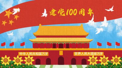 “百岁华诞百年荣光·铭记党恩纪念党员” 建党100周年大型公益纪念活动报名开始了！