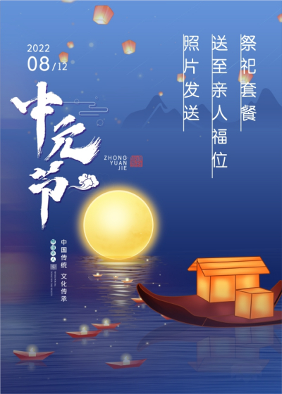 中元节献礼 | 成都市真武山憩园 祭祀套餐 开始预定啦！