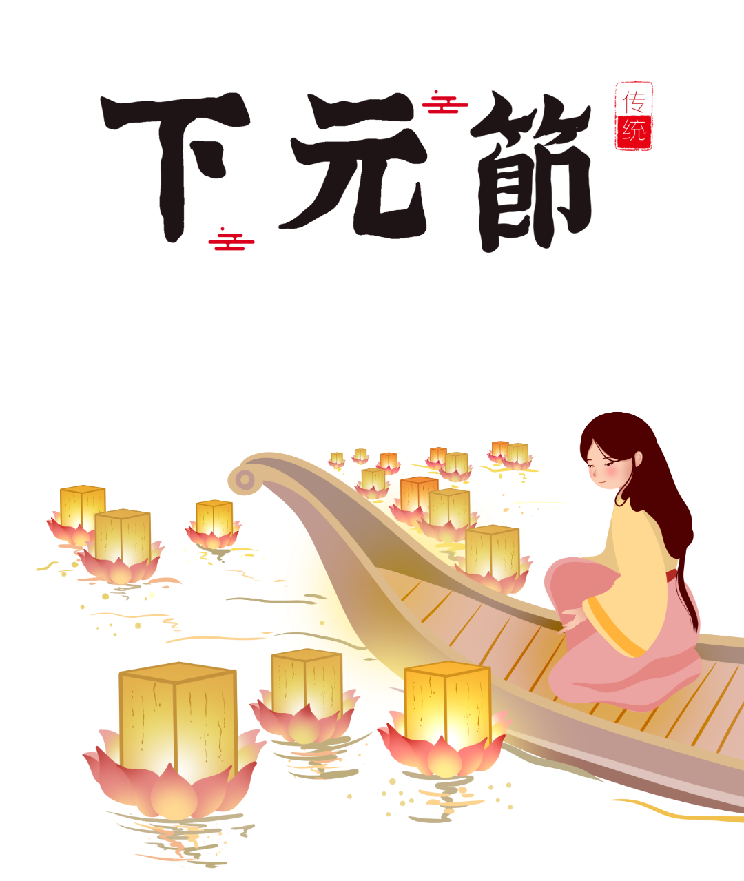 千库网_下元节中国传统节日祭祖祈福_元素编号13359250.png