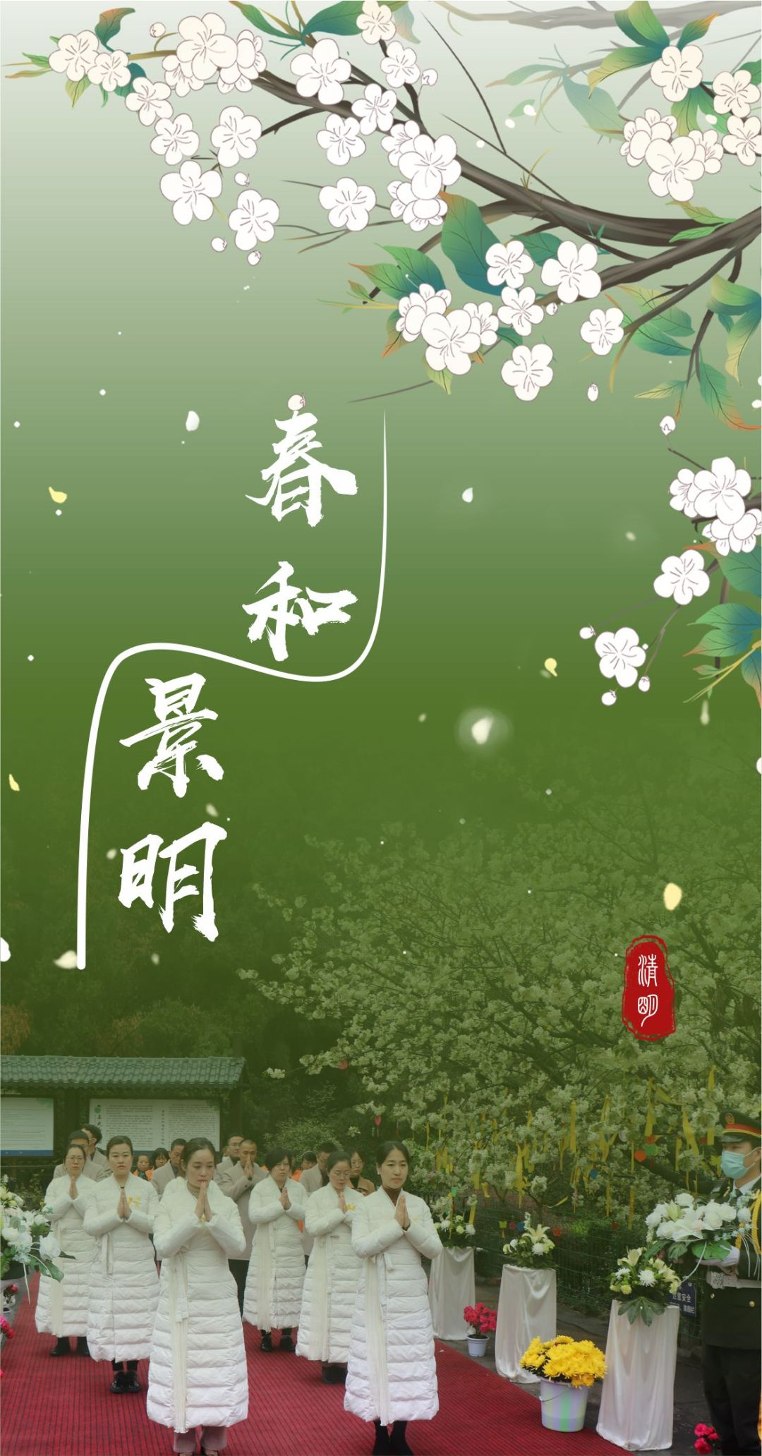 清明.jpg