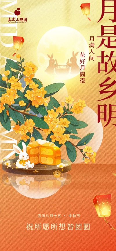 中秋情浓 月是故乡明 露从今夜白