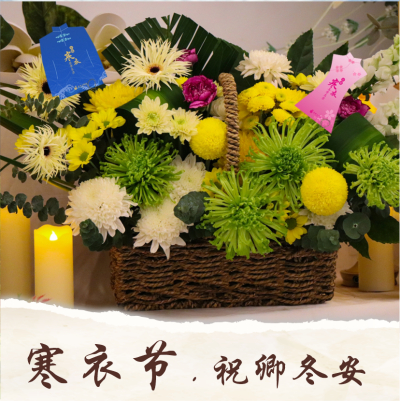 寒衣节·寄相思 | 温暖倍至，祝卿冬安